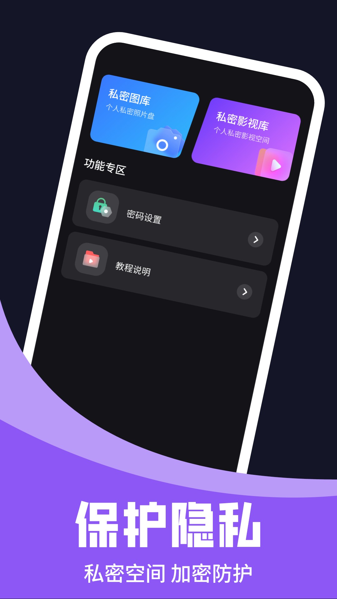 
无痕私密播放器app