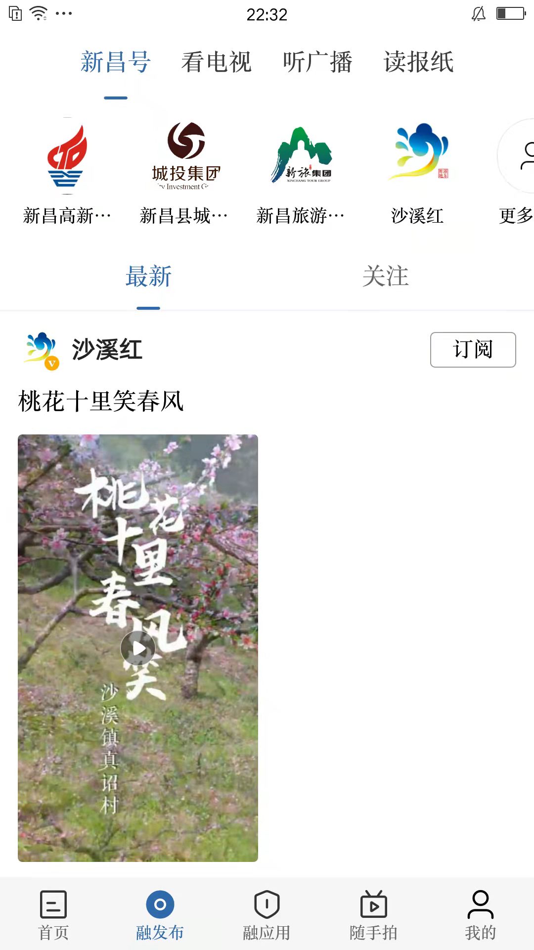 
我爱新昌app