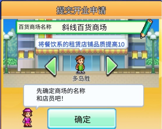 百货商场物语2 安卓免费版(图2) 《百货商场物语2》新手五星攻略