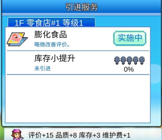 百货商场物语2 安卓免费版(图3) 《百货商场物语2》新手五星攻略