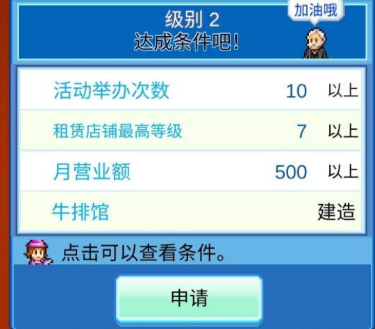 百货商场物语2 安卓免费版(图6) 《百货商场物语2》新手五星攻略