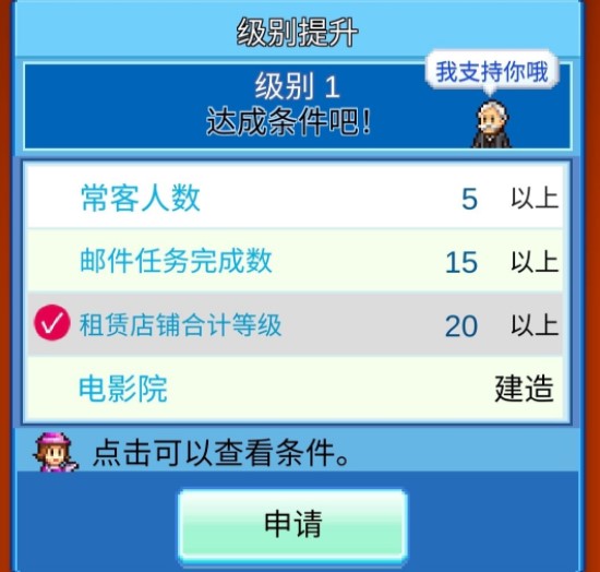 百货商场物语2 安卓免费版(图5) 《百货商场物语2》新手五星攻略