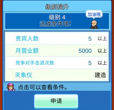 百货商场物语2 安卓免费版(图8) 《百货商场物语2》新手五星攻略