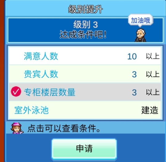 百货商场物语2 安卓免费版(图7) 《百货商场物语2》新手五星攻略