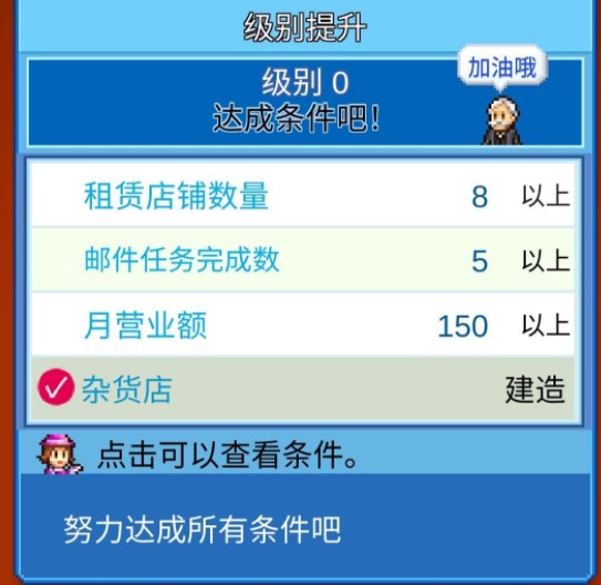 百货商场物语2 安卓免费版(图4) 《百货商场物语2》新手五星攻略