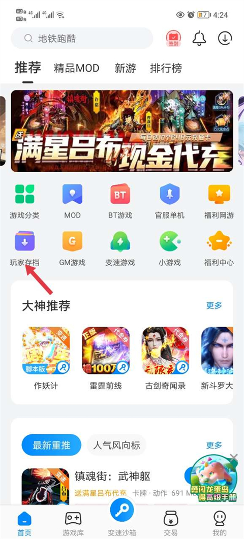 八门神器修改器