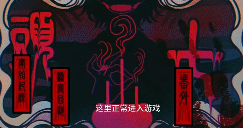 头七怪谈 2025最新版(图3) 攻略截图2