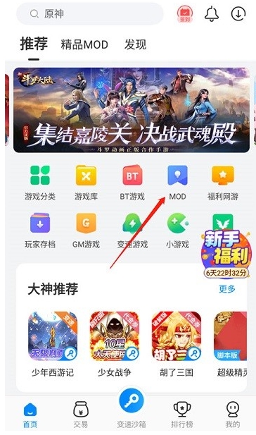 八门神器修改器