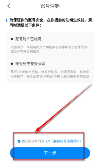 八门神器修改器