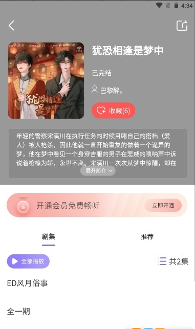 
腐竹FM app免费版