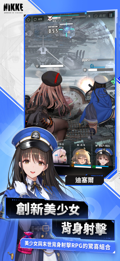 nikke胜利女神 国际版