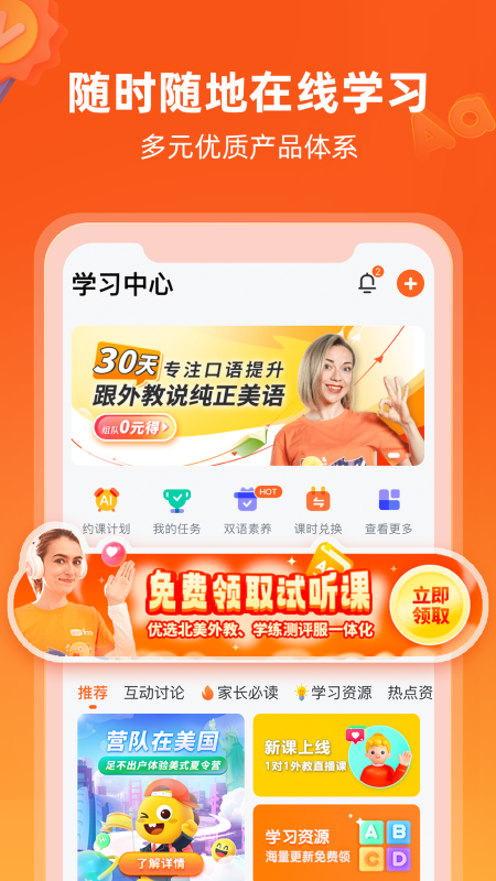 
VIPKID英语 学生版