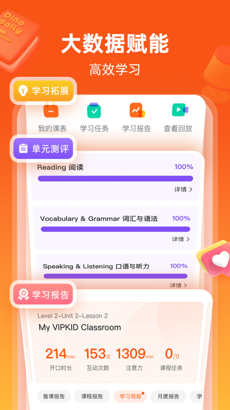 
VIPKID英语 学生版