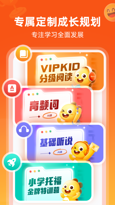 
VIPKID英语 学生版