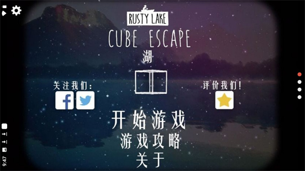 逃离方块:锈湖湖畔 中文汉化版