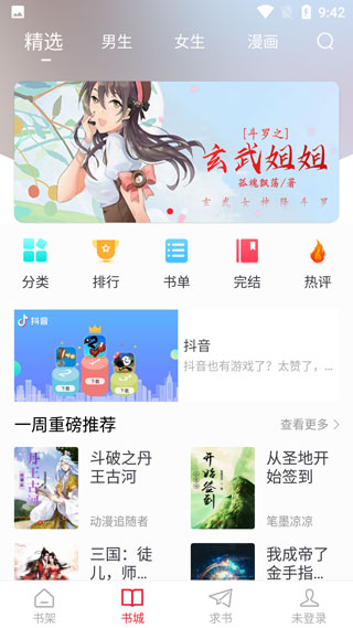 追书大师 app下载旧版(图1)