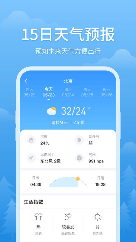 
简单天气王 最新版