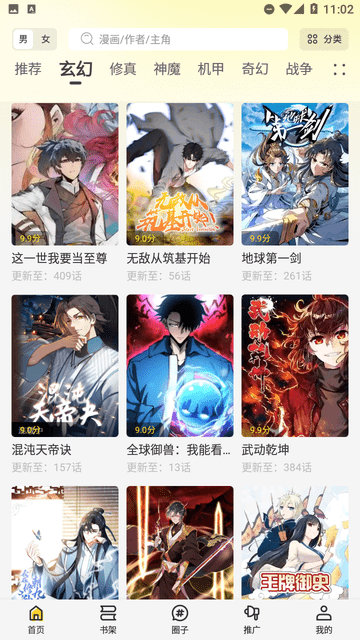 
星绘屋漫画 2025最新版