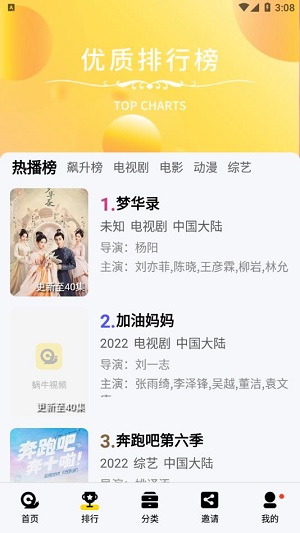 
蜗牛视频 官网版