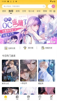 
漫天星漫画 app官网最新版
