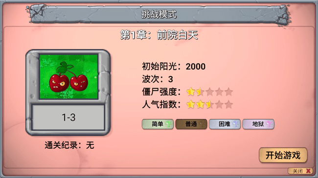 植物大战僵尸新指导版 0.2下载安装