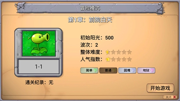 植物大战僵尸新指导版 0.2下载安装(图3) 植物大战僵尸新指导版 0.2下载安装(图3)