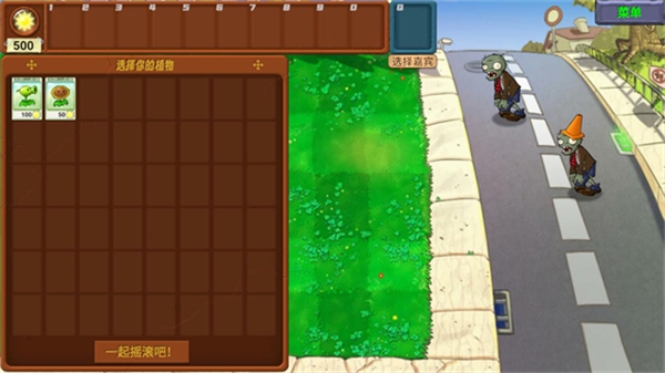 植物大战僵尸新指导版 0.2下载安装(图4) 植物大战僵尸新指导版 0.2下载安装(图4)