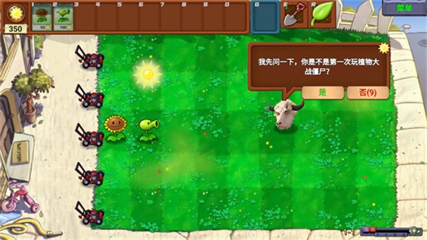 植物大战僵尸新指导版 0.2下载安装(图6) 植物大战僵尸新指导版 0.2下载安装(图6)