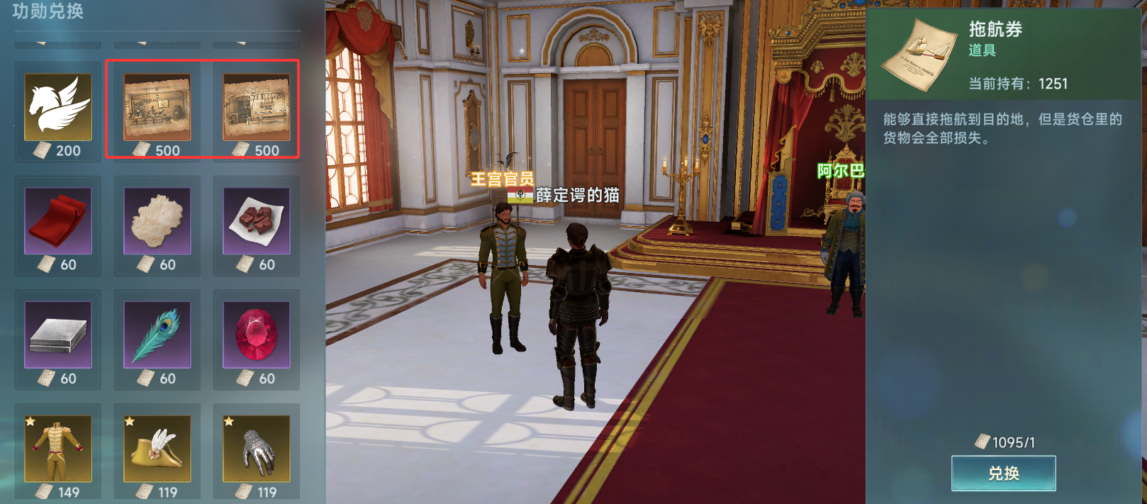 大航海时代传说国勋兑换建议