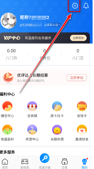 八门神器游戏盒子