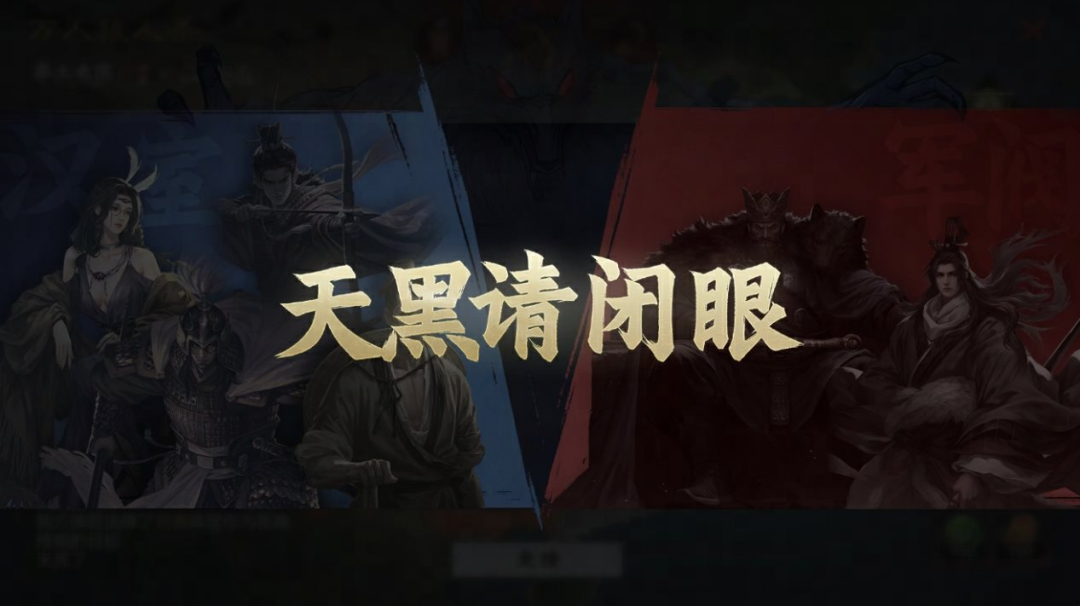 率土之滨狼人杀怎么玩 率土之滨狼人杀玩法攻略(图7)