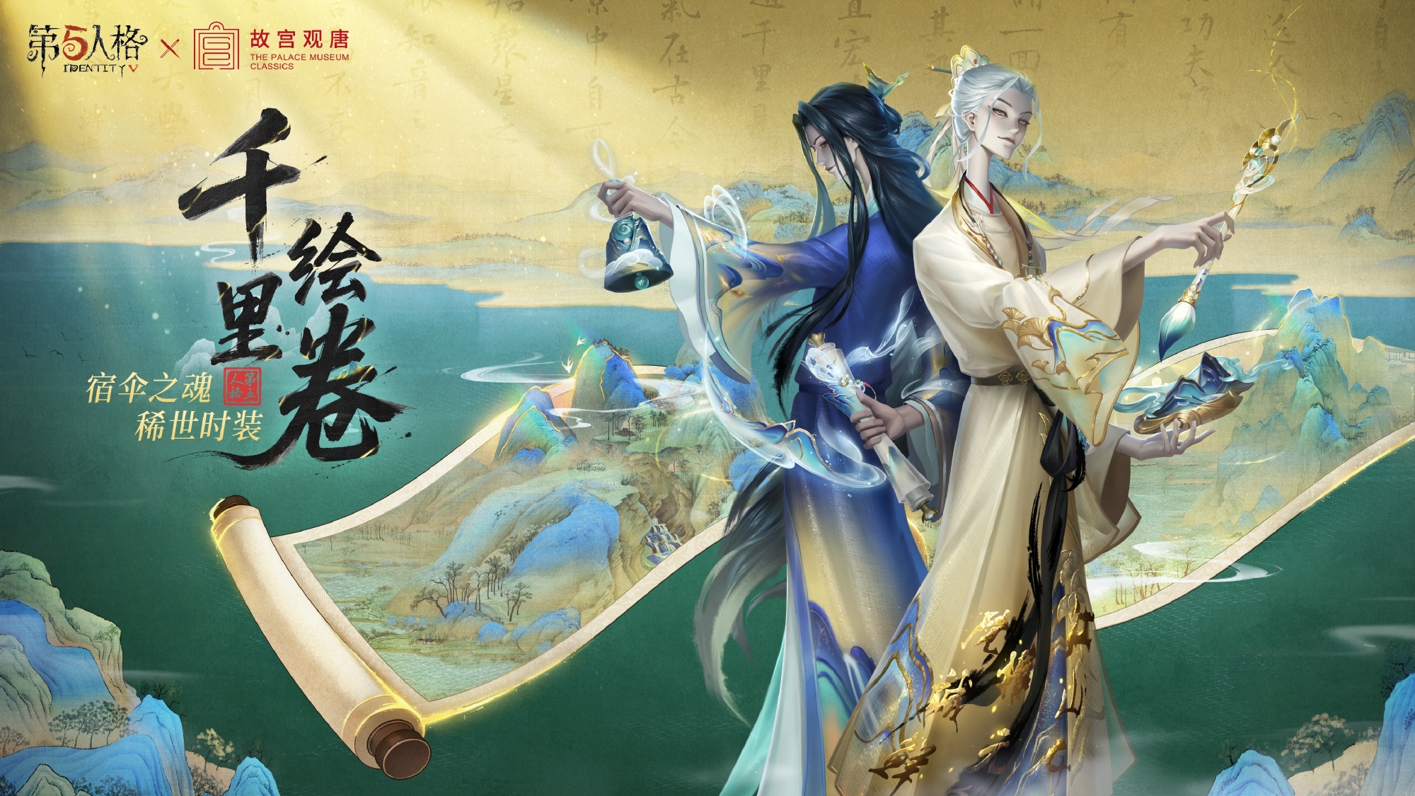 第五人格宿伞之魂千里绘卷怎么样 第五人格宿伞之魂千里绘卷时装(图2)