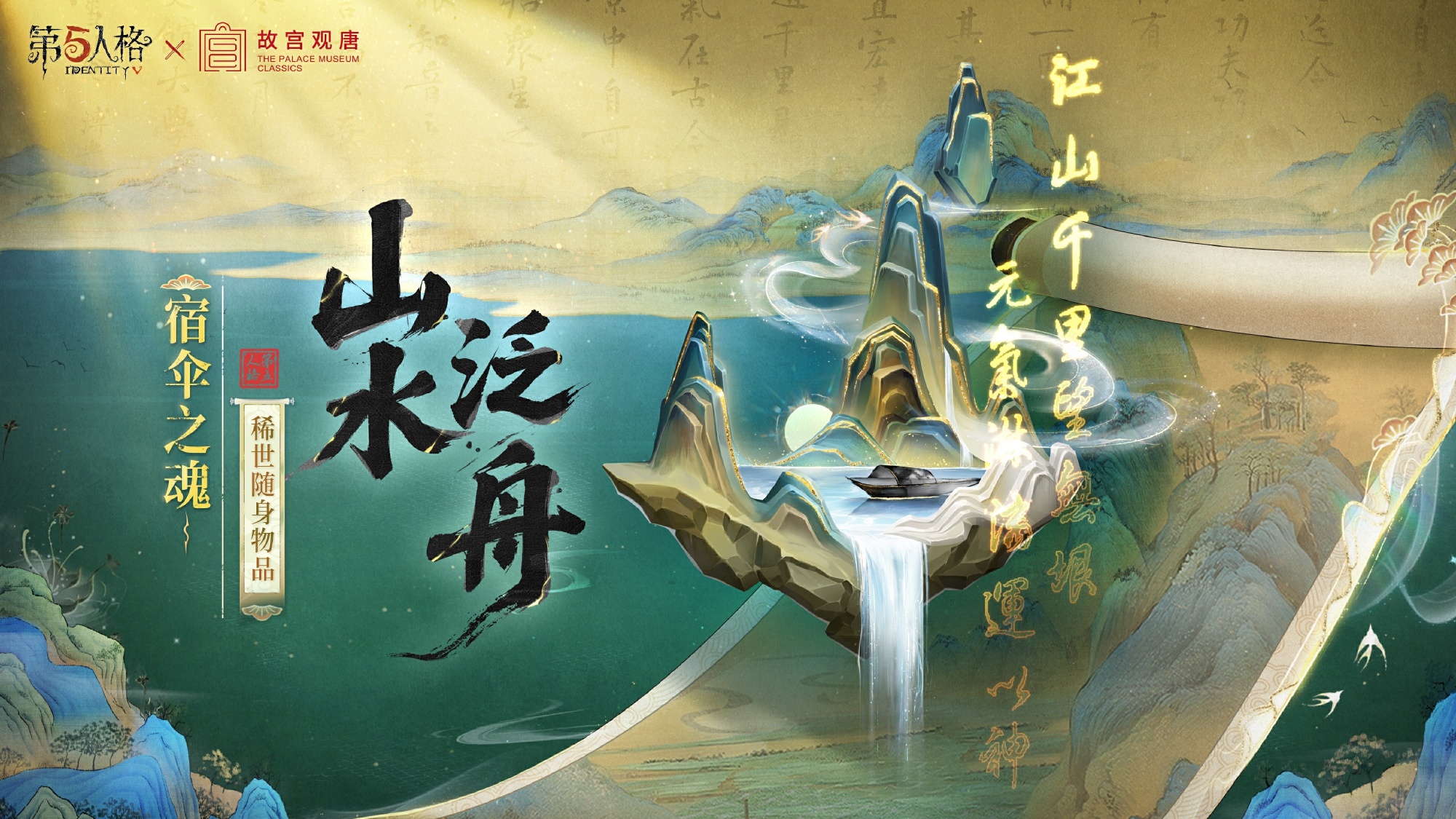 第五人格宿伞之魂千里绘卷怎么样 第五人格宿伞之魂千里绘卷时装(图3)