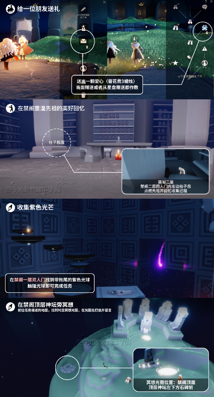 光遇8.16每日任务怎么做 光遇8月16日每日任务做法攻略(图3)