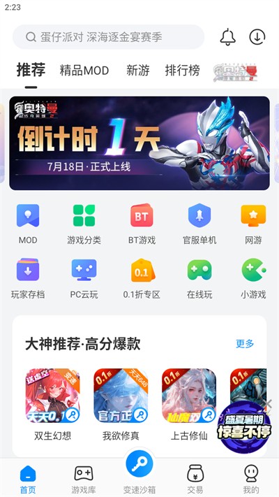 
八门神器修改器