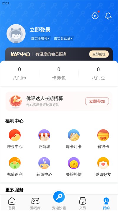 
八门神器修改器