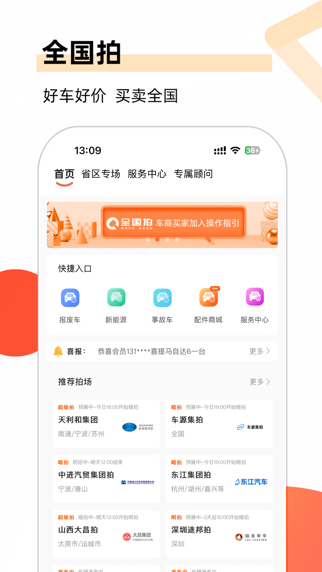 
全国拍app