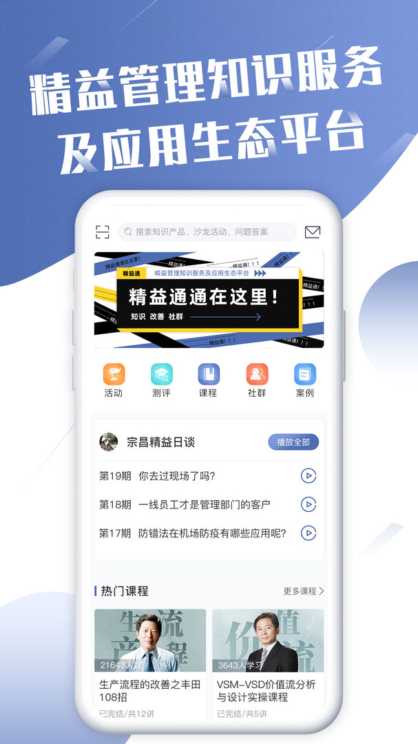 
精益通app