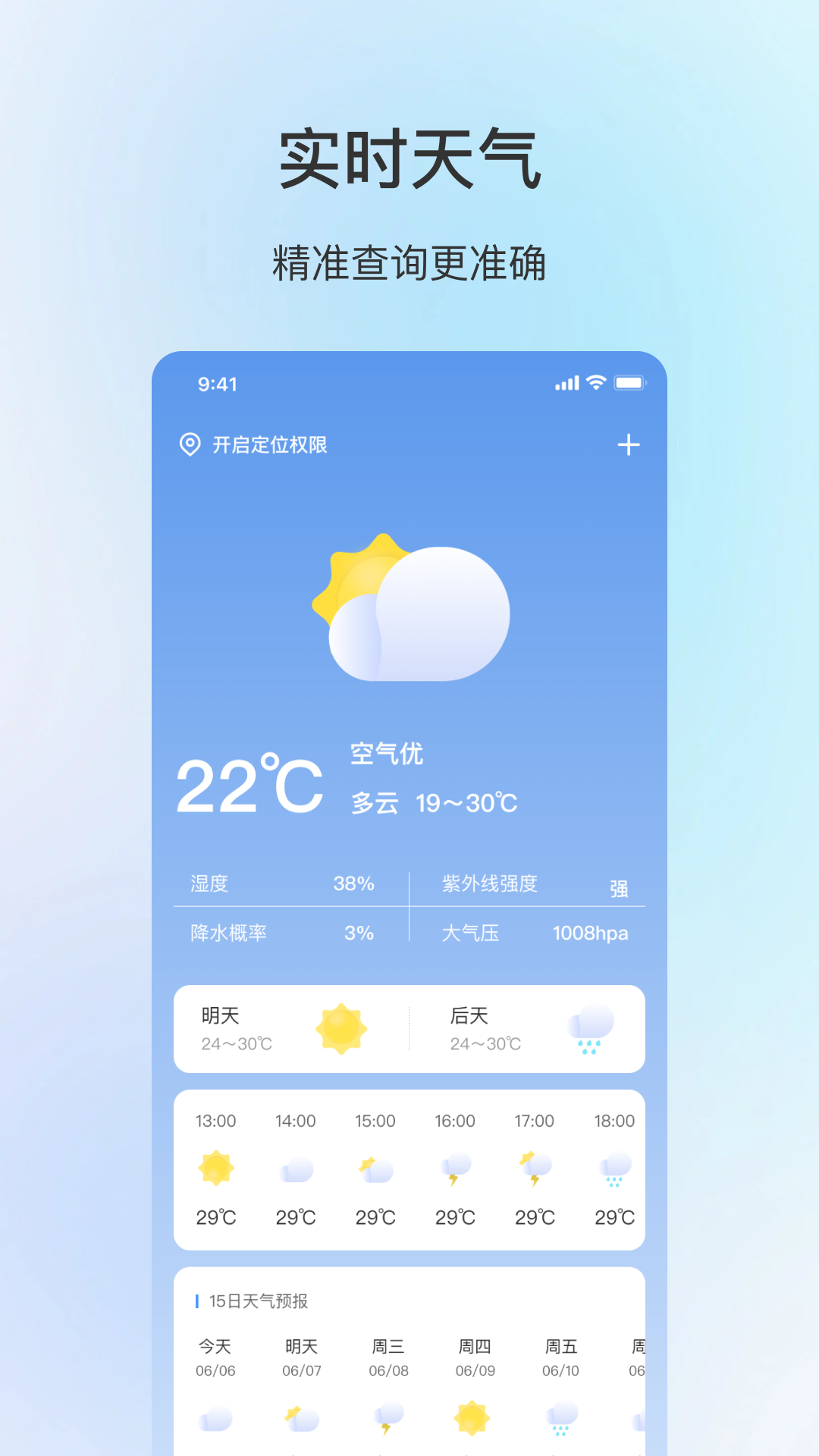 
舒适天气app