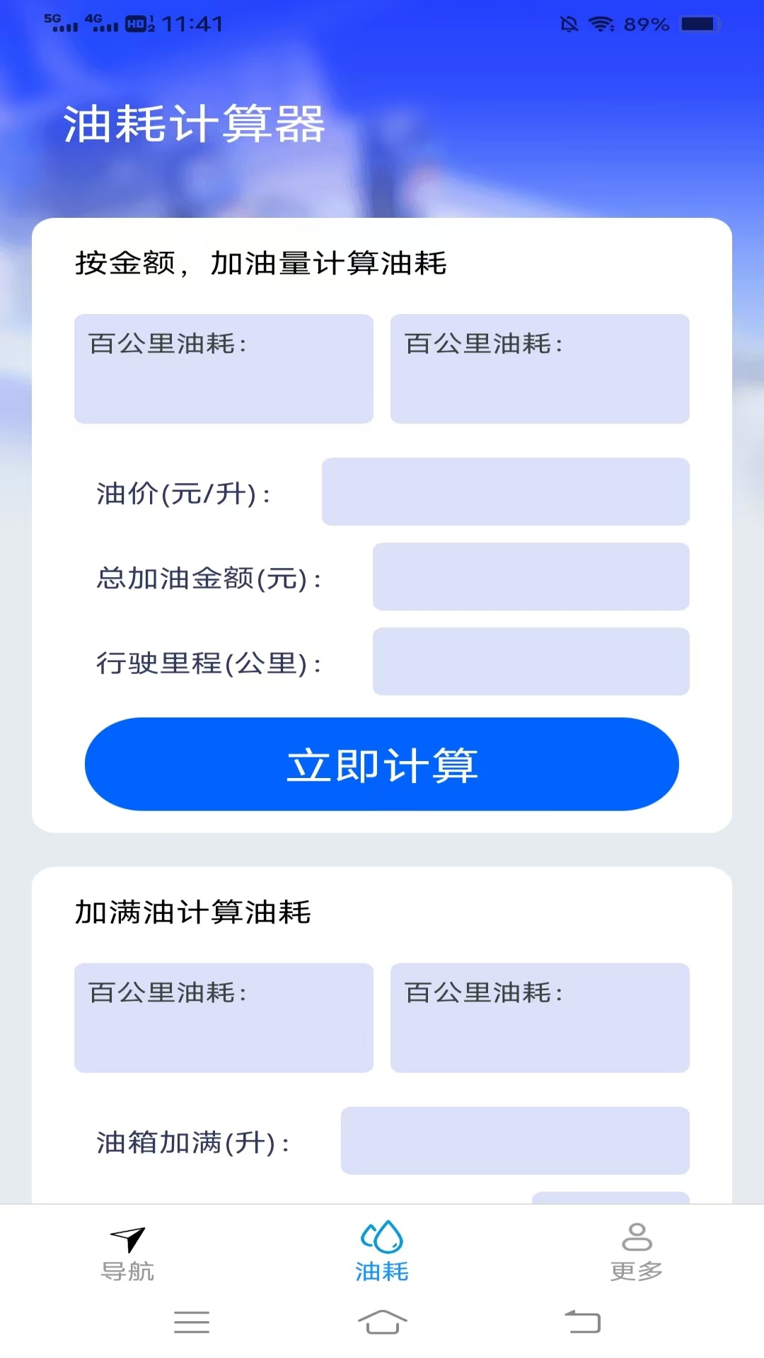 
畅行无忧导航app