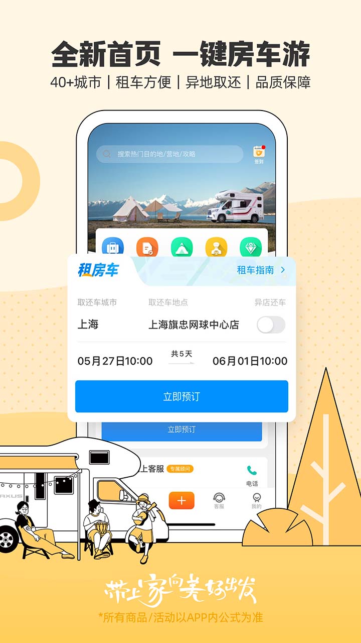 
房车生活家app