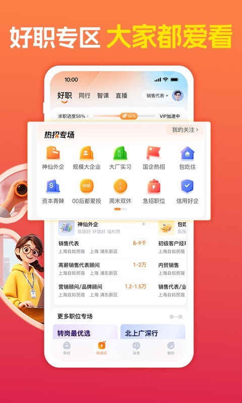 
前程无忧app