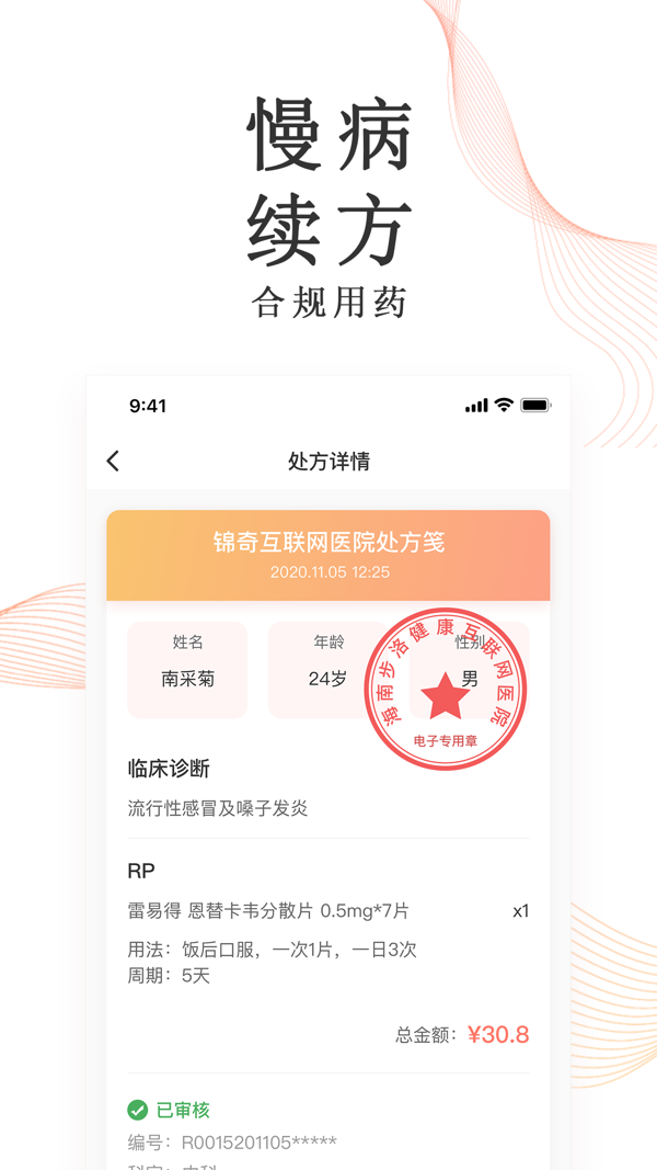 
锦奇健康app
