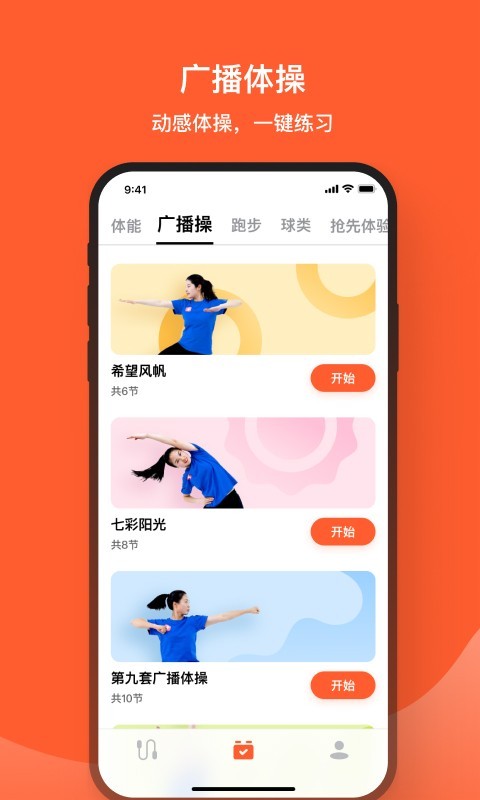 
天天跳绳app