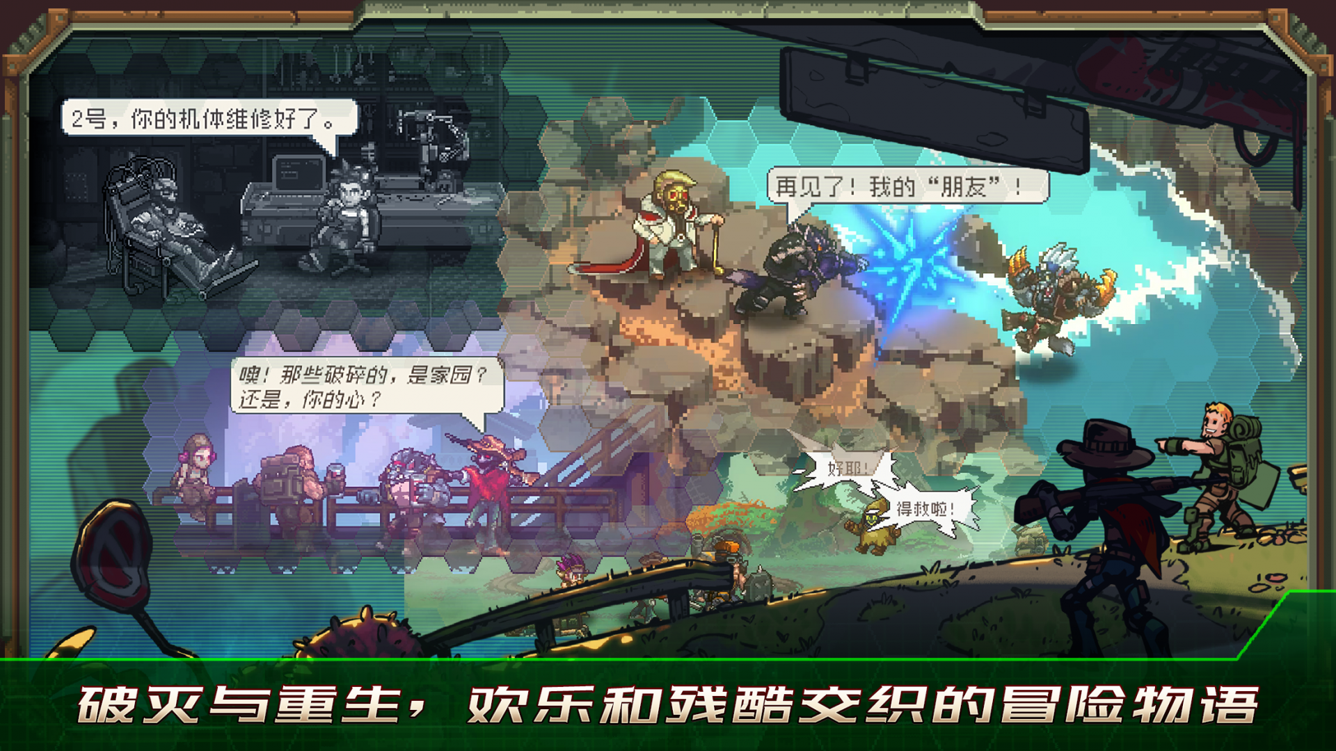 
家园异星与猎人