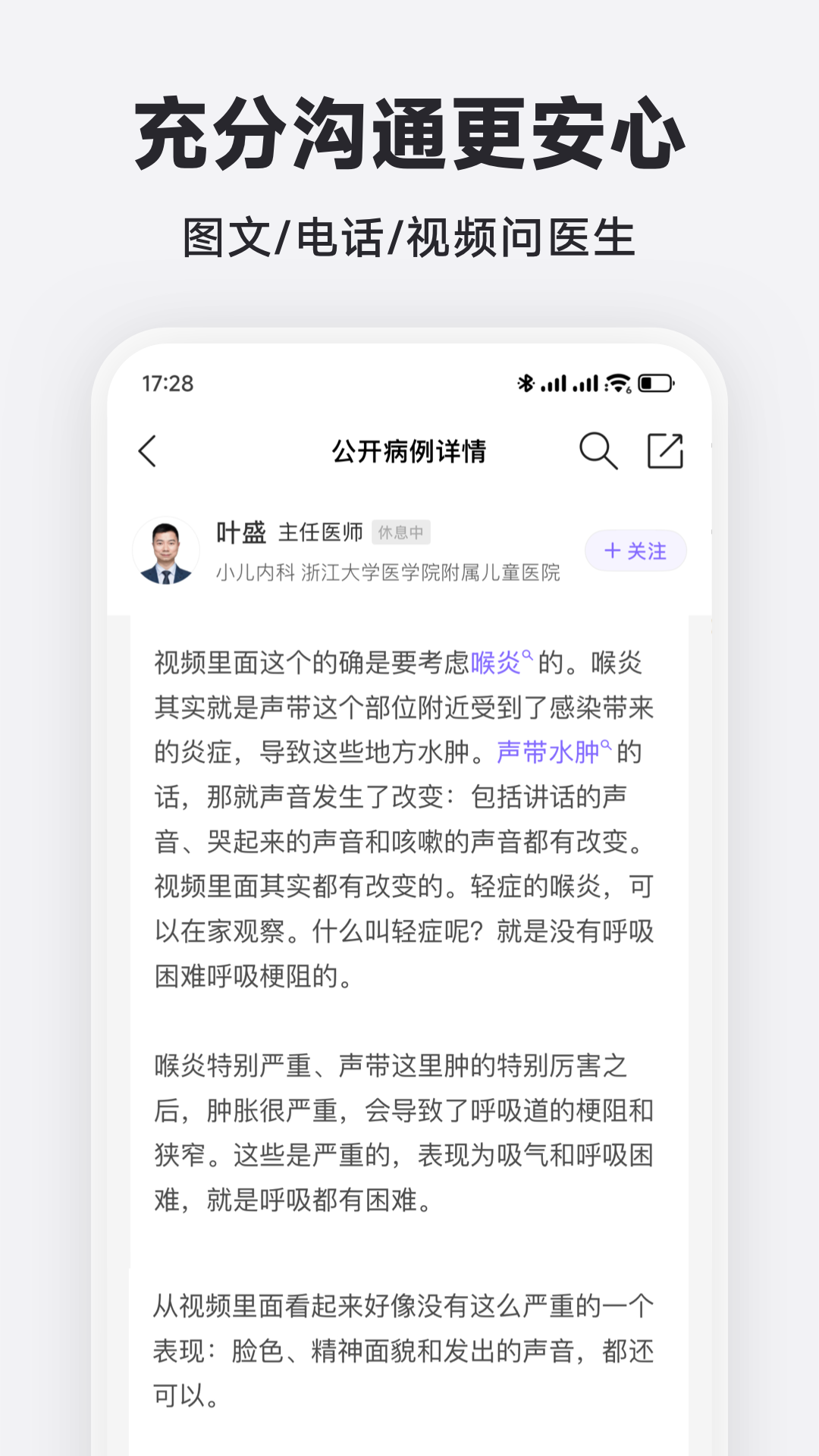
丁香医生app