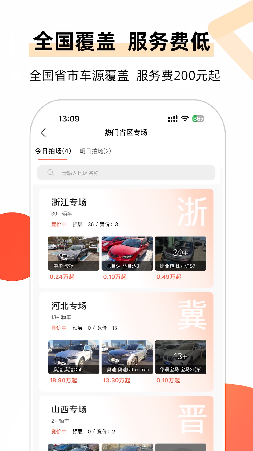 
全国拍app