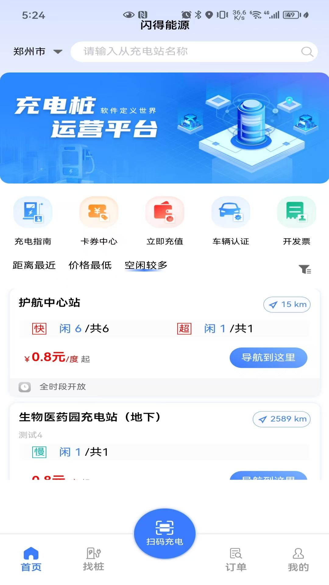 闪得能源app