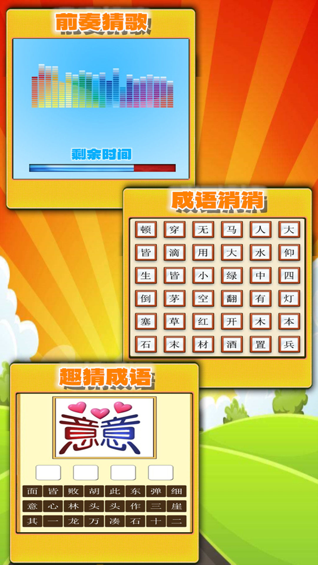 
趣味答题猜谜手游