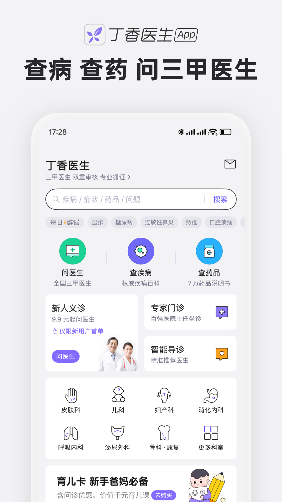 
丁香医生app